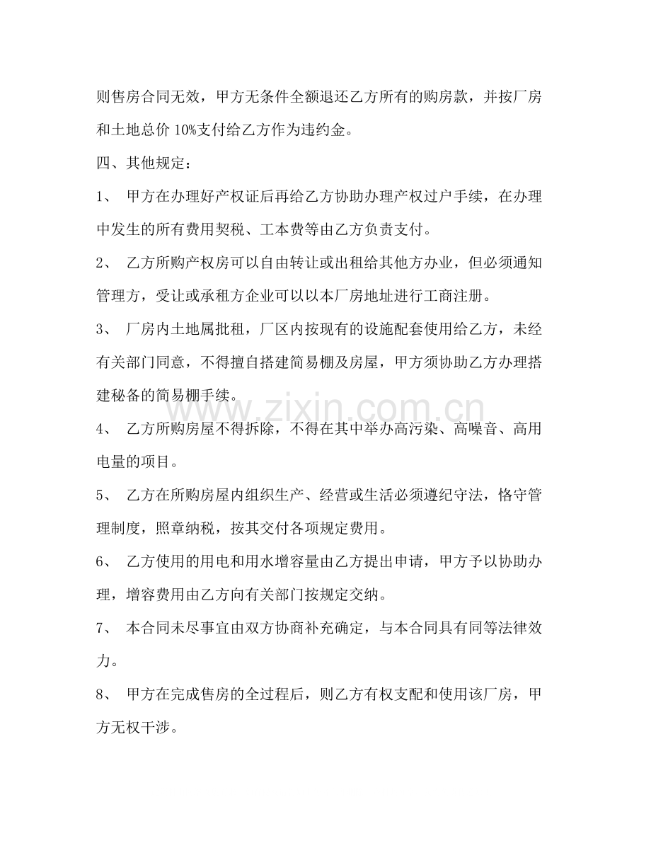 厂房出售买卖合同2).docx_第3页