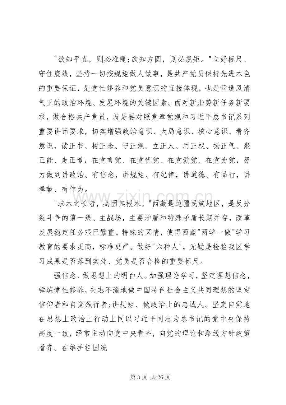 “讲道德、有品行,做追求高尚情操的党员”主体讨论发言提纲材料.docx_第3页