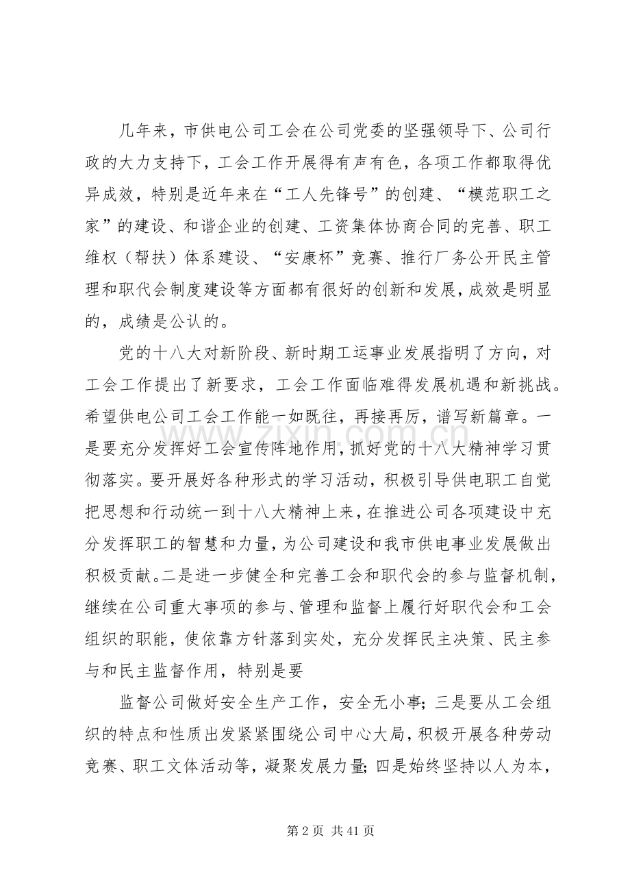 供电所职代会发言稿.docx_第2页