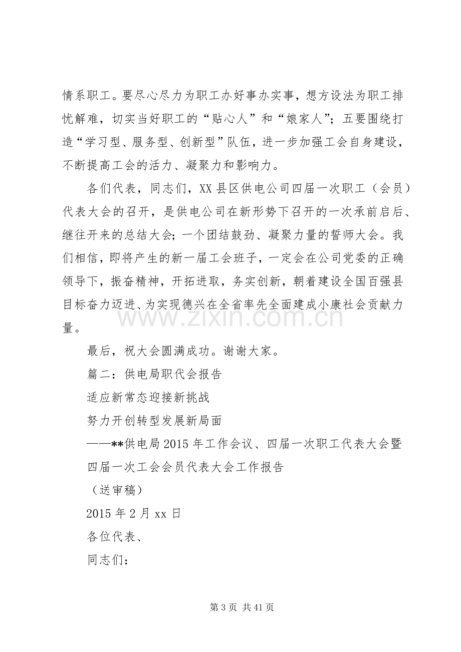 供电所职代会发言稿.docx_第3页