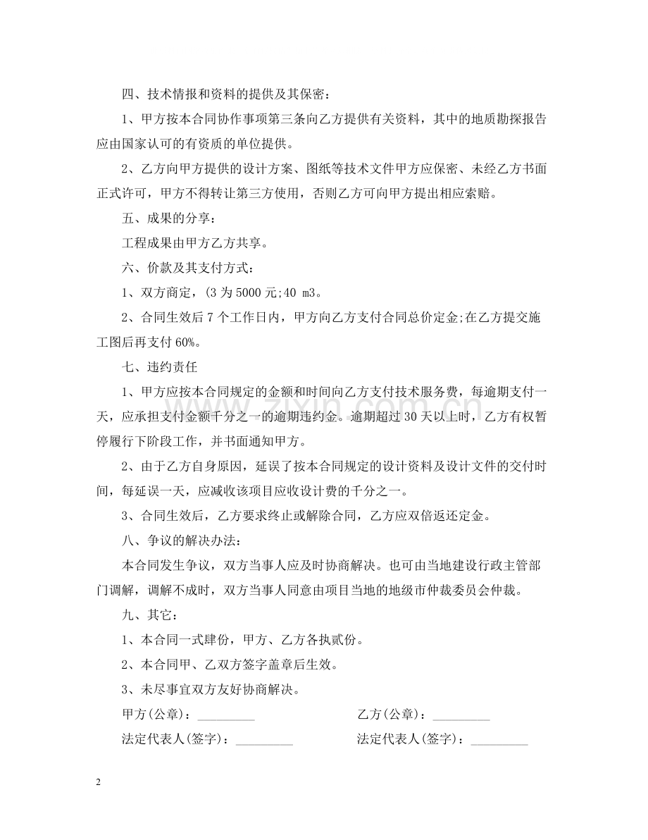 标准服务合同范本.docx_第2页