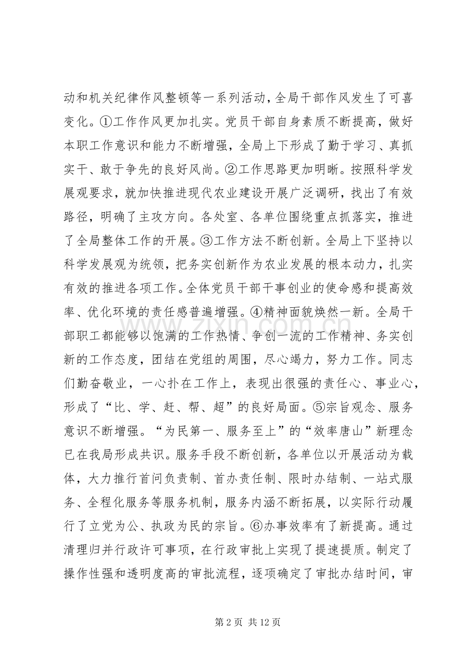 农业局干部作风建设年活动讲话.docx_第2页