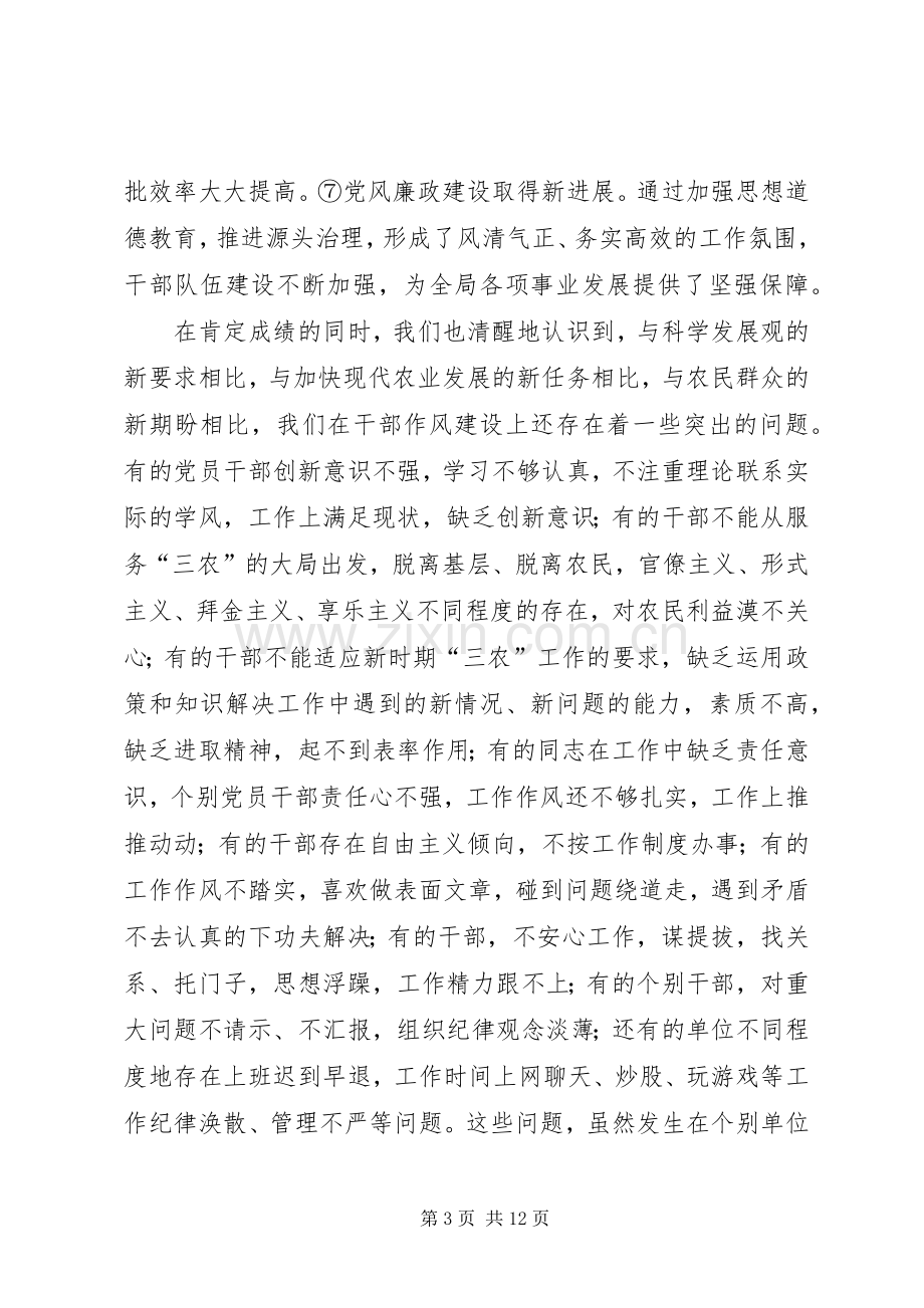 农业局干部作风建设年活动讲话.docx_第3页