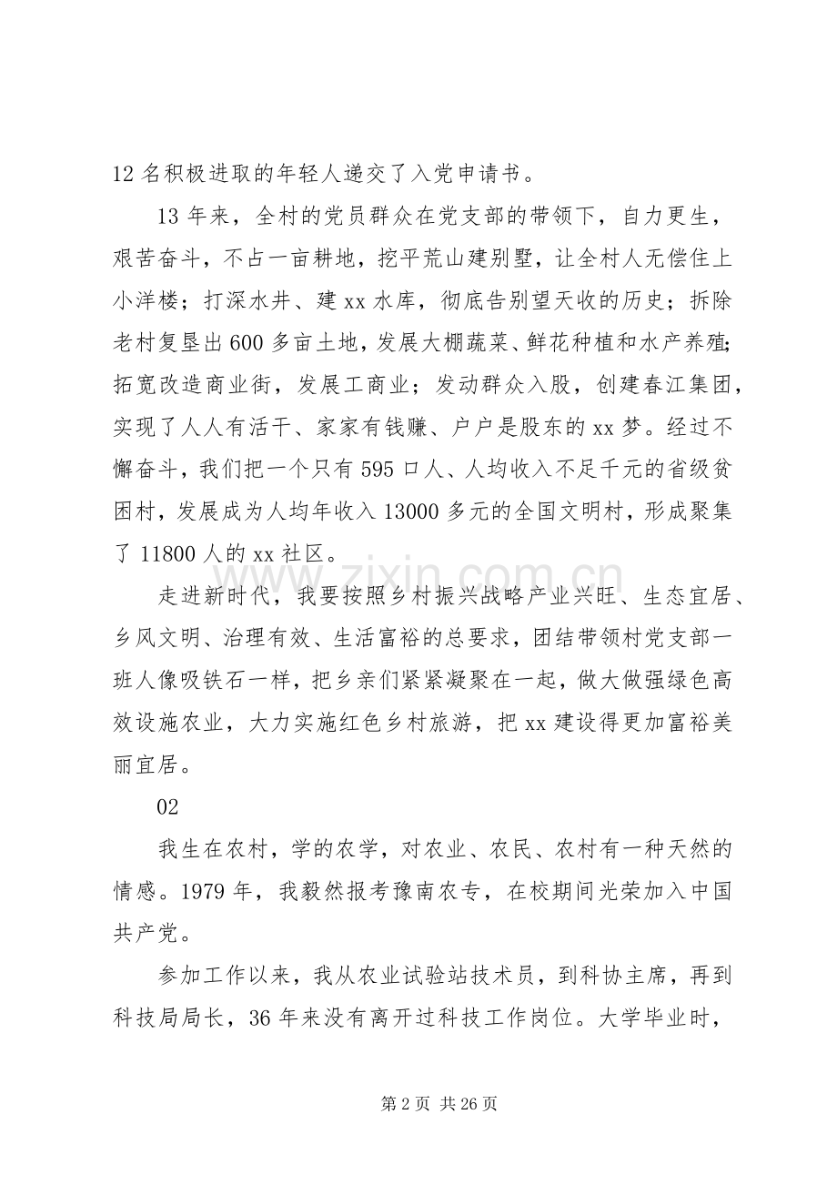 纪念建党97周年先进典型党员代表座谈会发言10篇.docx_第2页