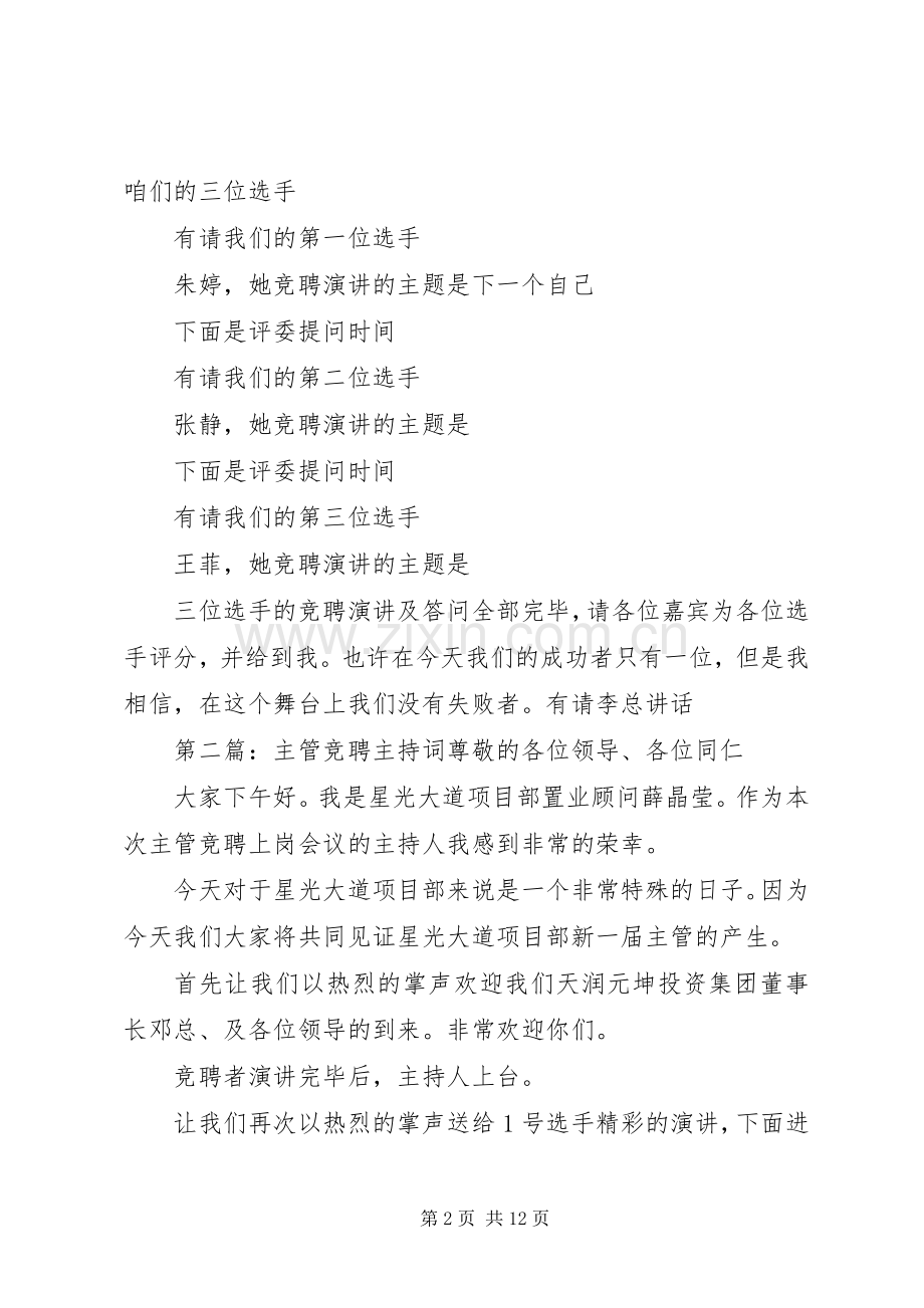 主管竞聘主持稿.docx_第2页