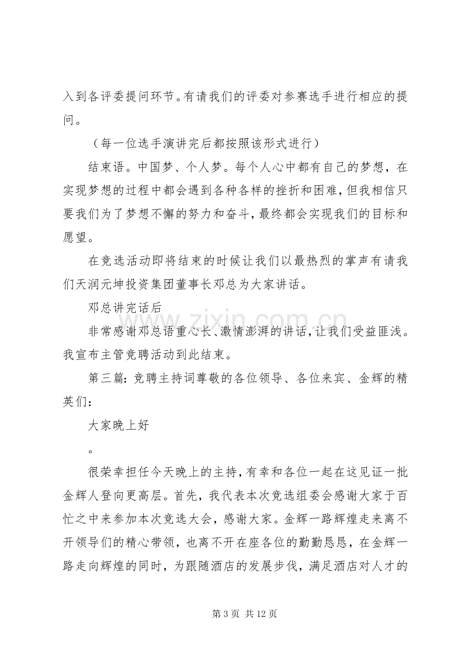 主管竞聘主持稿.docx_第3页