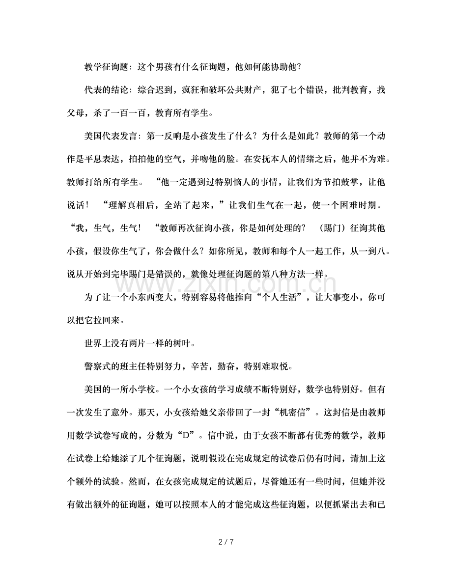 班主任反思：做一个快乐的班主任　　（通用）.doc_第2页