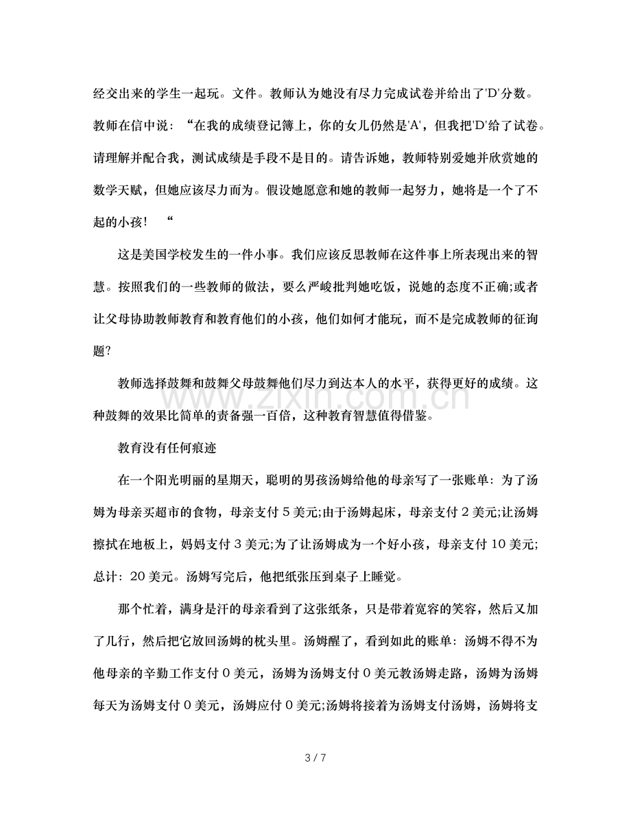 班主任反思：做一个快乐的班主任　　（通用）.doc_第3页