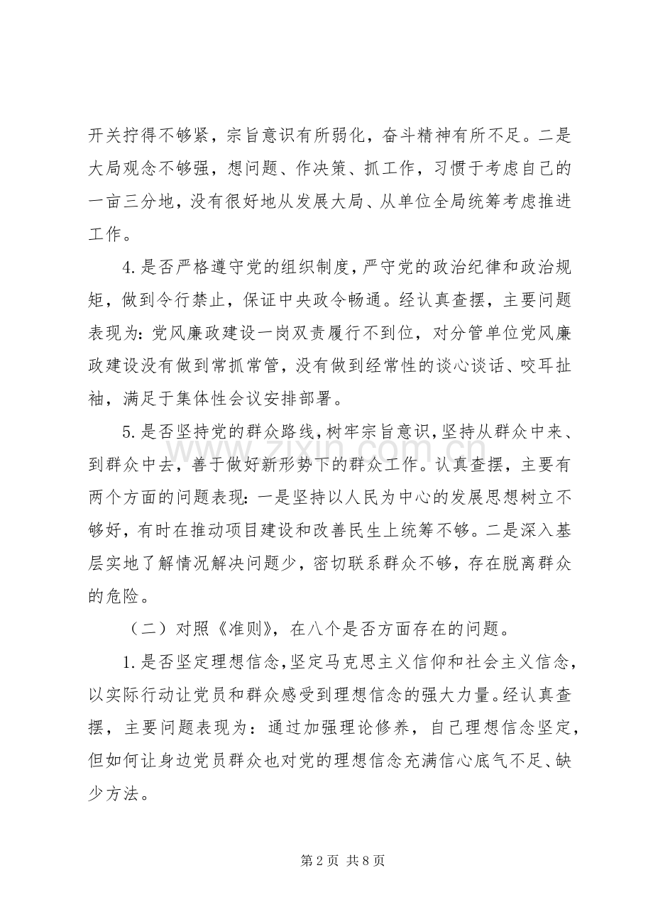 对照党章党规找差距分析发言材料提纲.docx_第2页