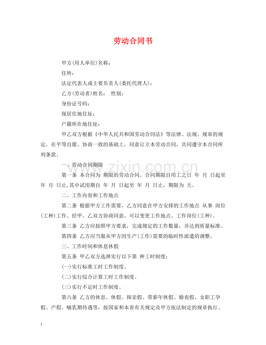 劳动合同书2)2.docx_第1页