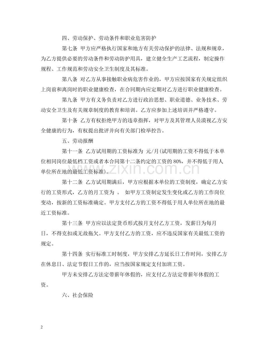 劳动合同书2)2.docx_第2页