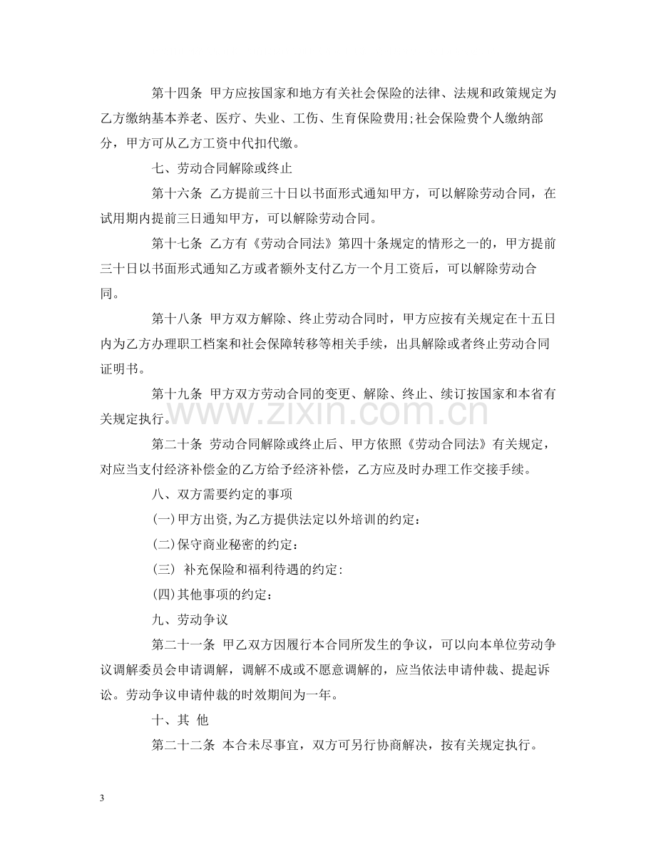 劳动合同书2)2.docx_第3页