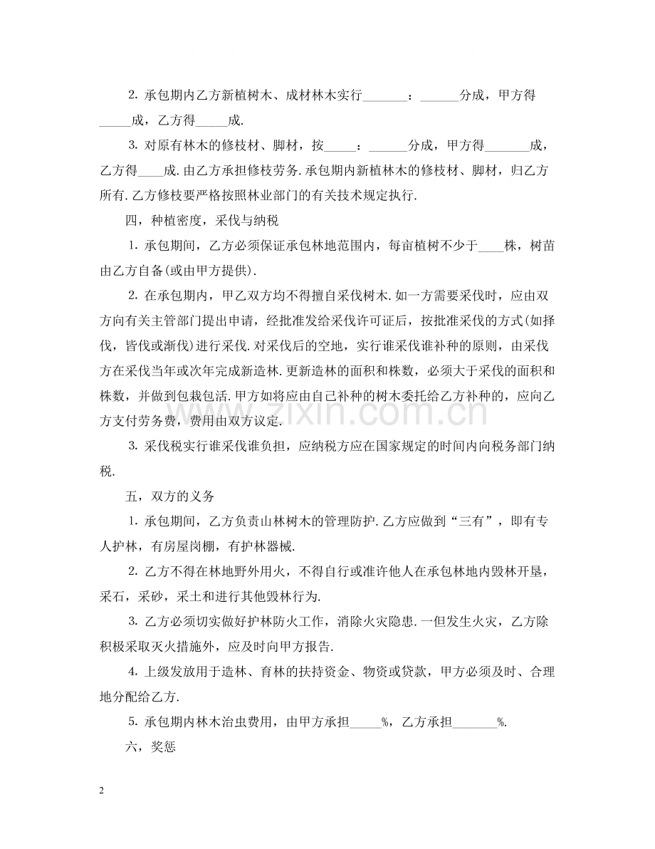 经典版林业承包合同范本.docx_第2页