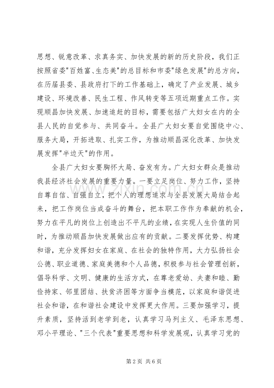 妇女代表大会领导讲话.docx_第2页