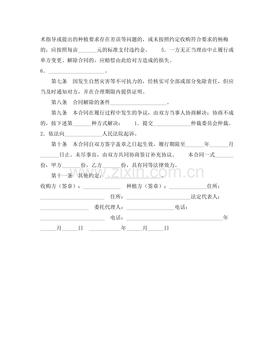 杨梅种植收购合同（台州）.docx_第2页