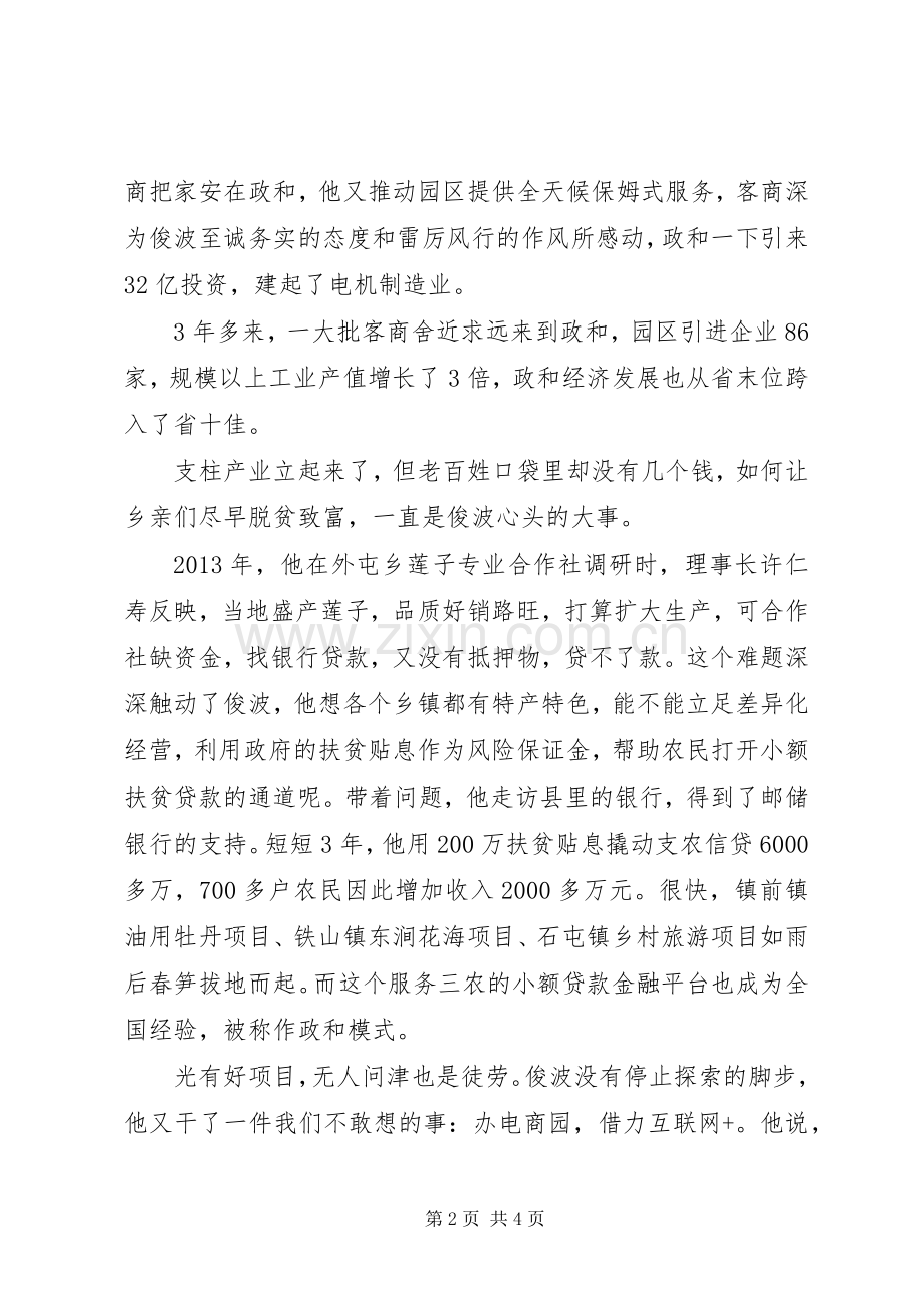 廖俊波同志先进事迹报告会发言稿.docx_第2页