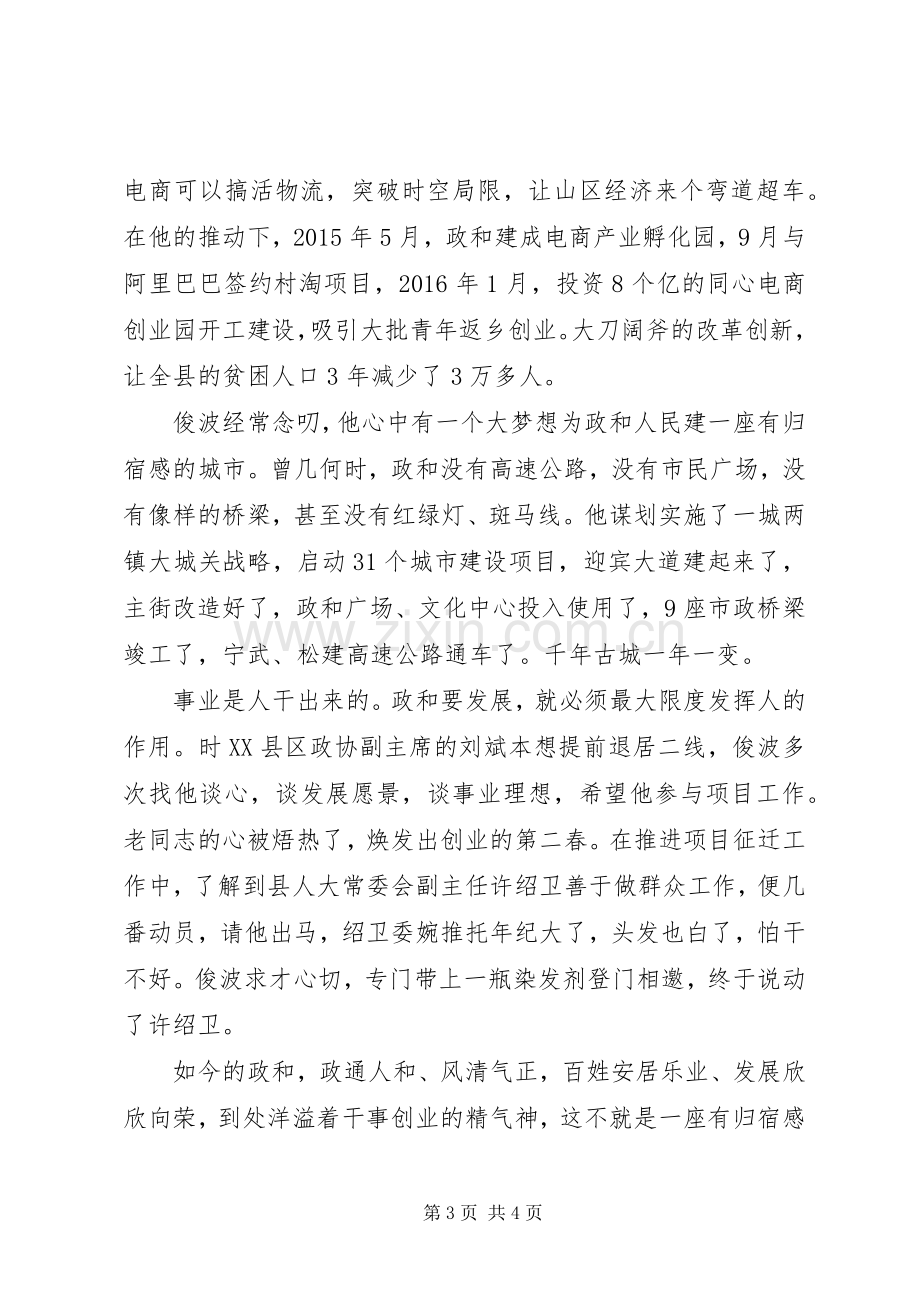 廖俊波同志先进事迹报告会发言稿.docx_第3页