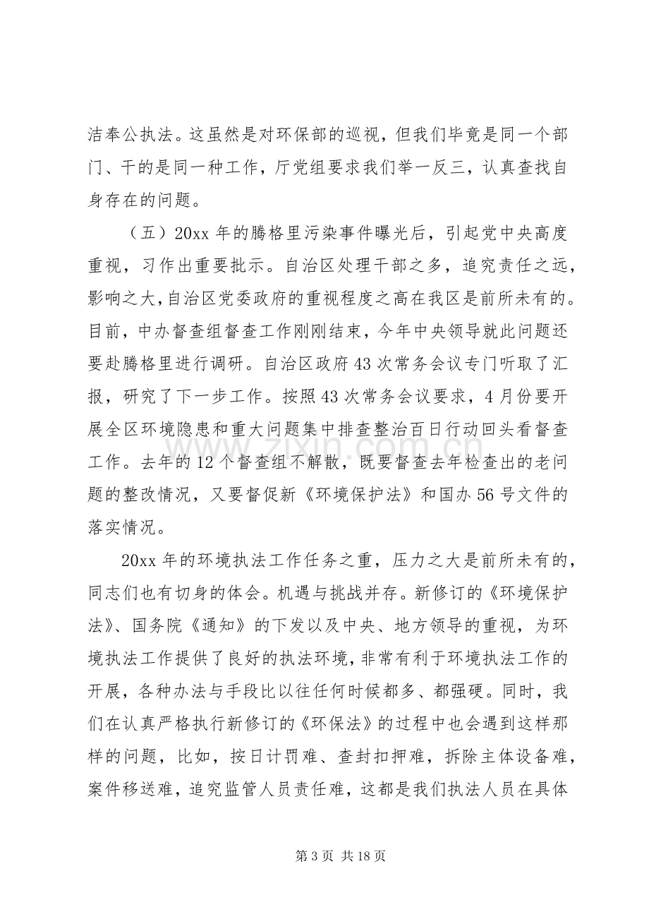 环境监察工作会议讲话材料.docx_第3页