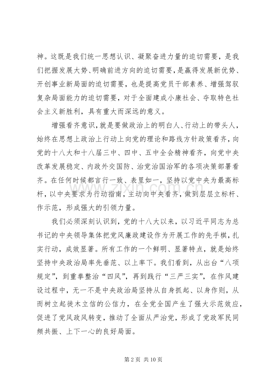 企业讲看齐见行动发言 (2).docx_第2页