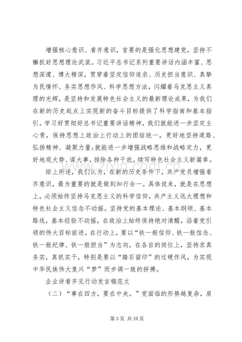 企业讲看齐见行动发言 (2).docx_第3页