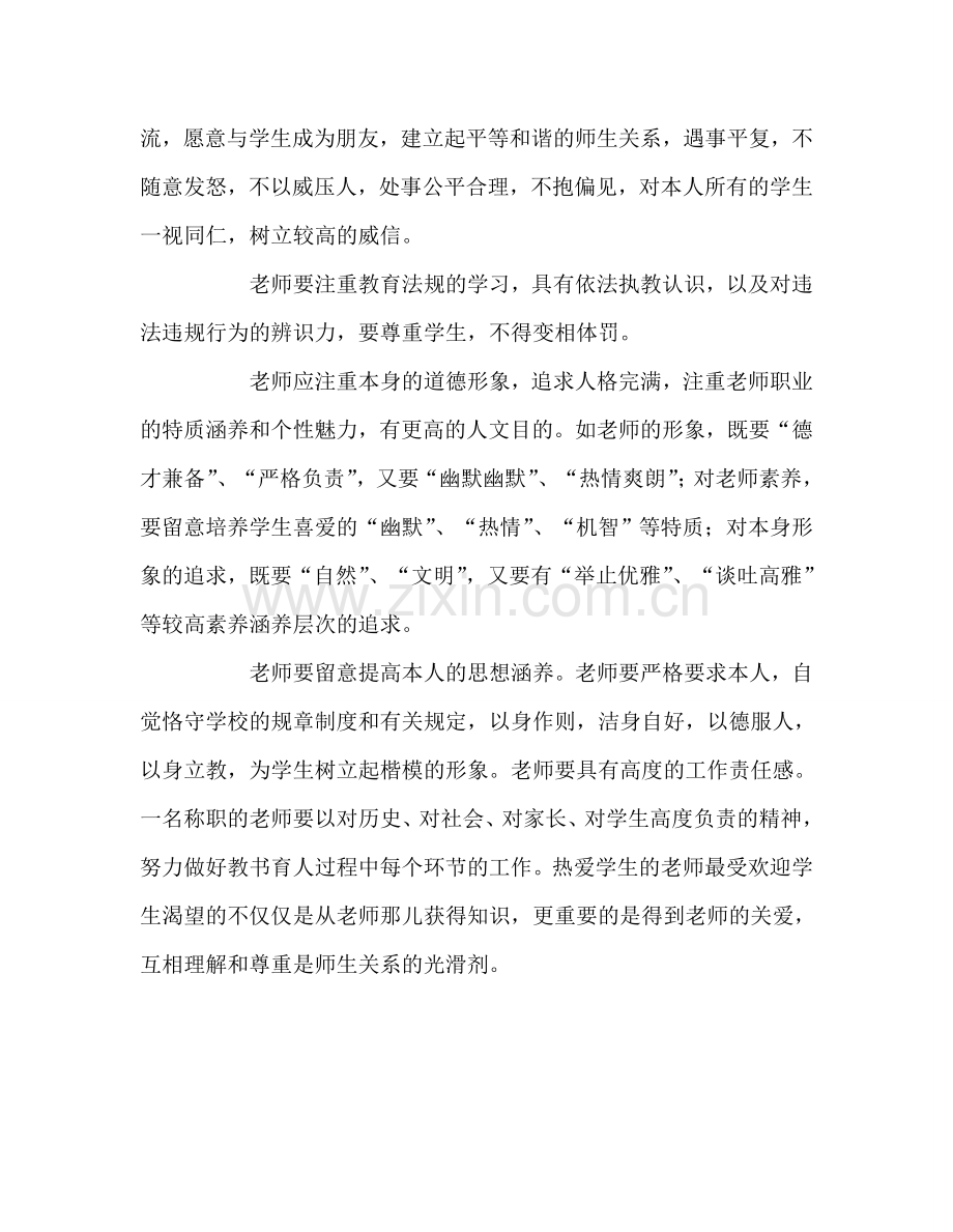 教师个人参考计划总结《一份特别教案》读后感.doc_第2页