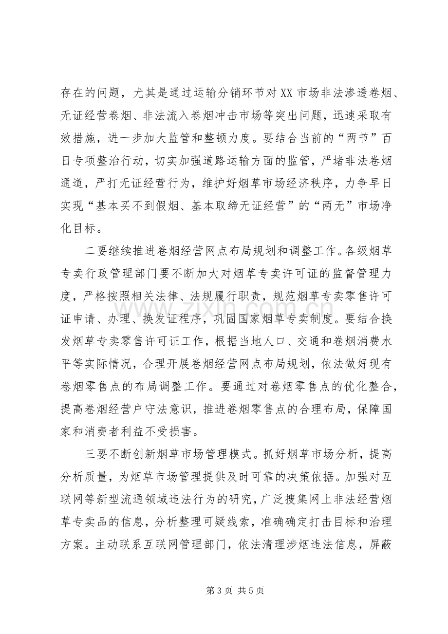 市场整治暨政法联席会议上的讲话.docx_第3页