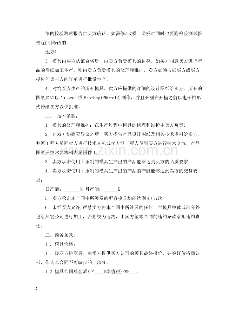 模具加工合同样本.docx_第2页