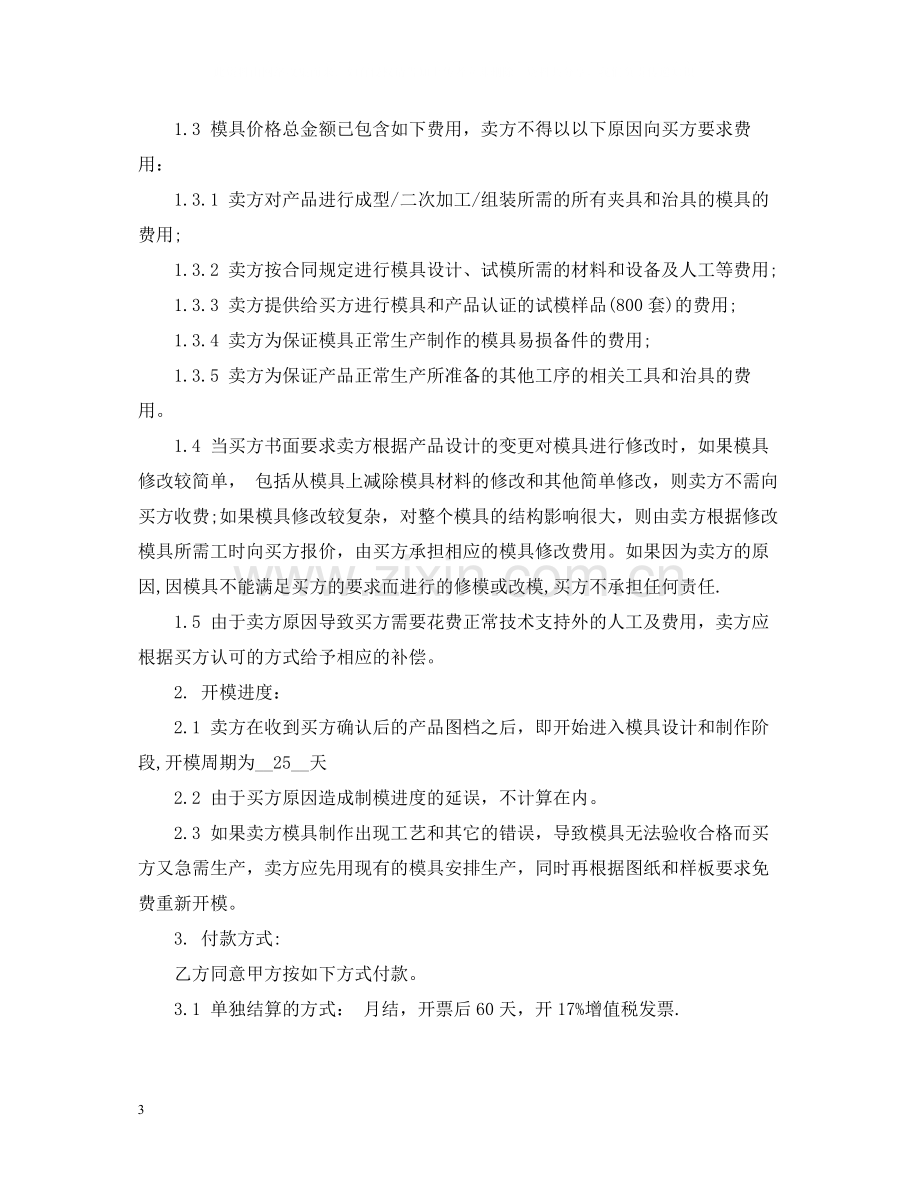 模具加工合同样本.docx_第3页