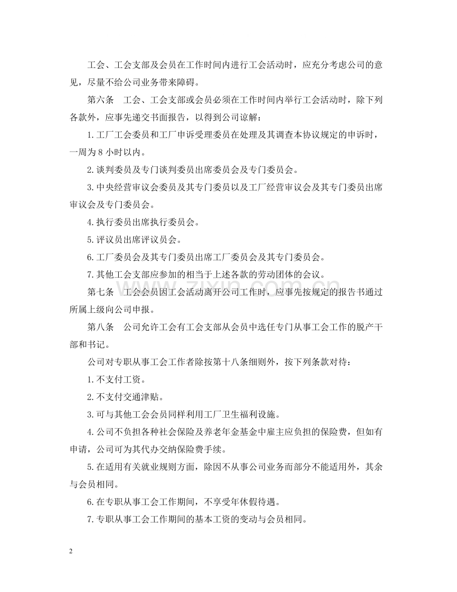 启动延迟退休外资企业集体劳动合同范本.docx_第2页