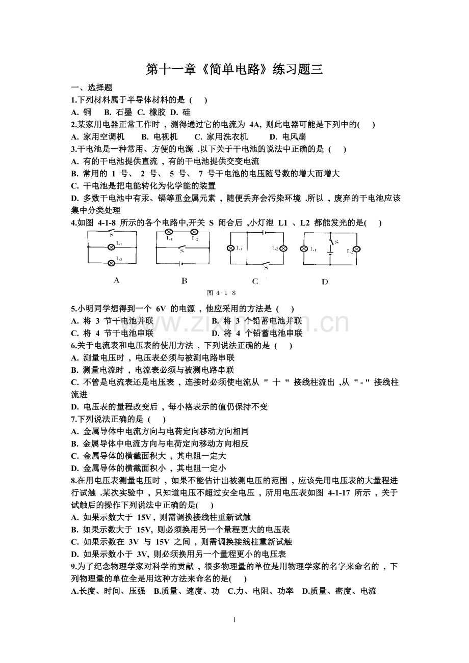 第十一章《简单电路》练习题三.doc_第1页