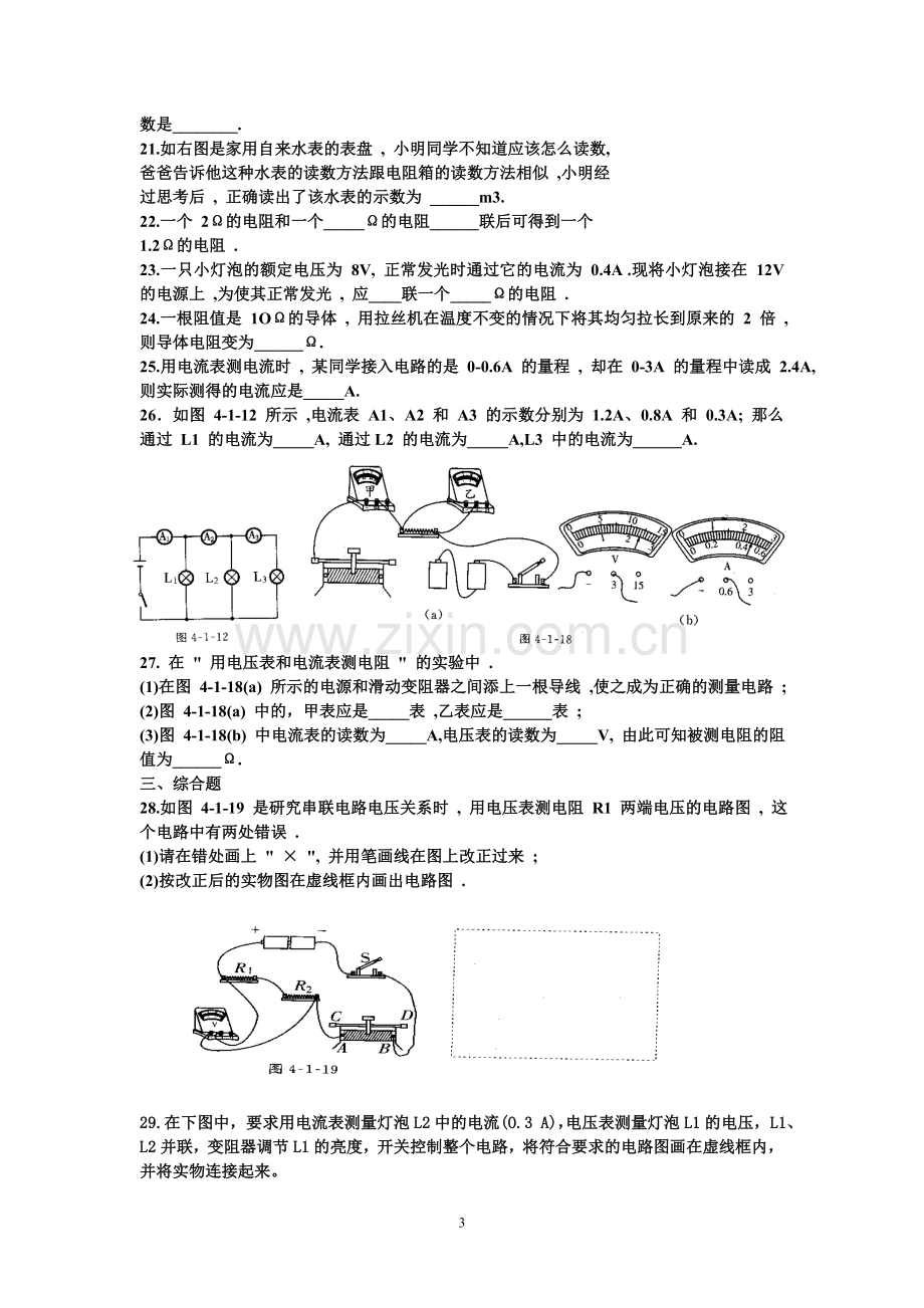 第十一章《简单电路》练习题三.doc_第3页