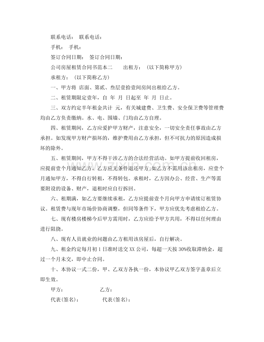 公司房屋租赁合同书范本下载.docx_第2页