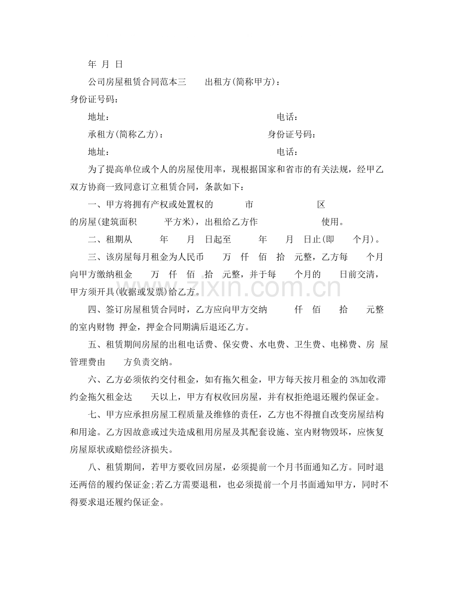 公司房屋租赁合同书范本下载.docx_第3页