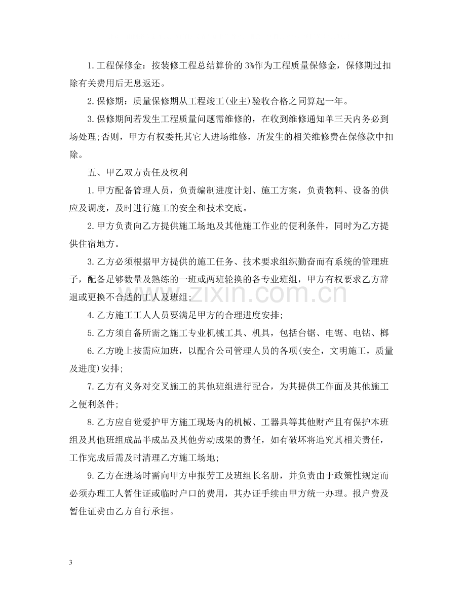 装修施工劳务合同范本.docx_第3页