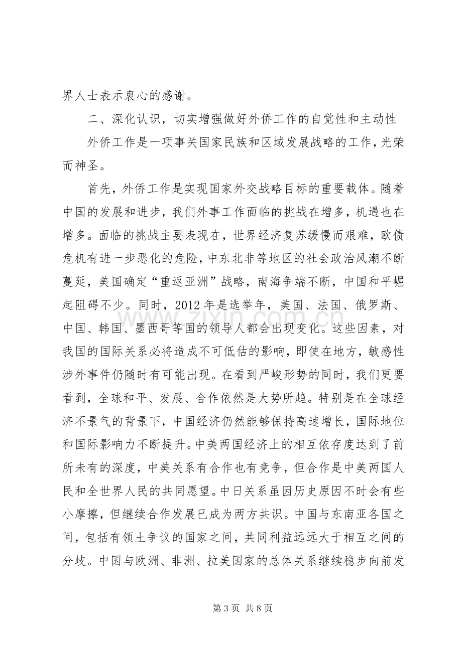 副市长在外事侨务推进会发言稿.docx_第3页