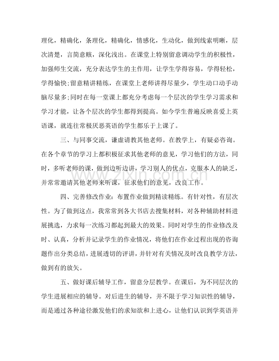 教师职称评定个人工作参考总结（通用）.doc_第2页