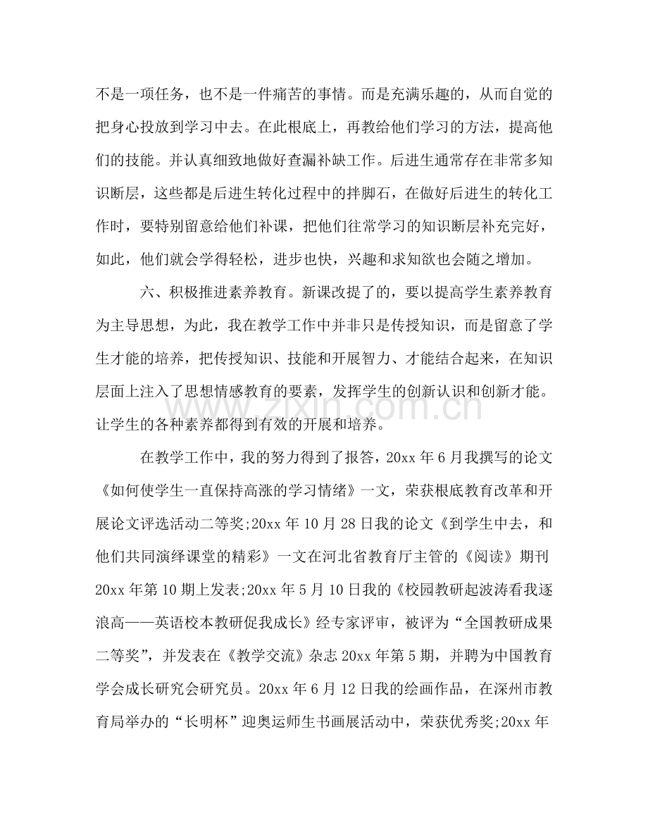 教师职称评定个人工作参考总结（通用）.doc_第3页