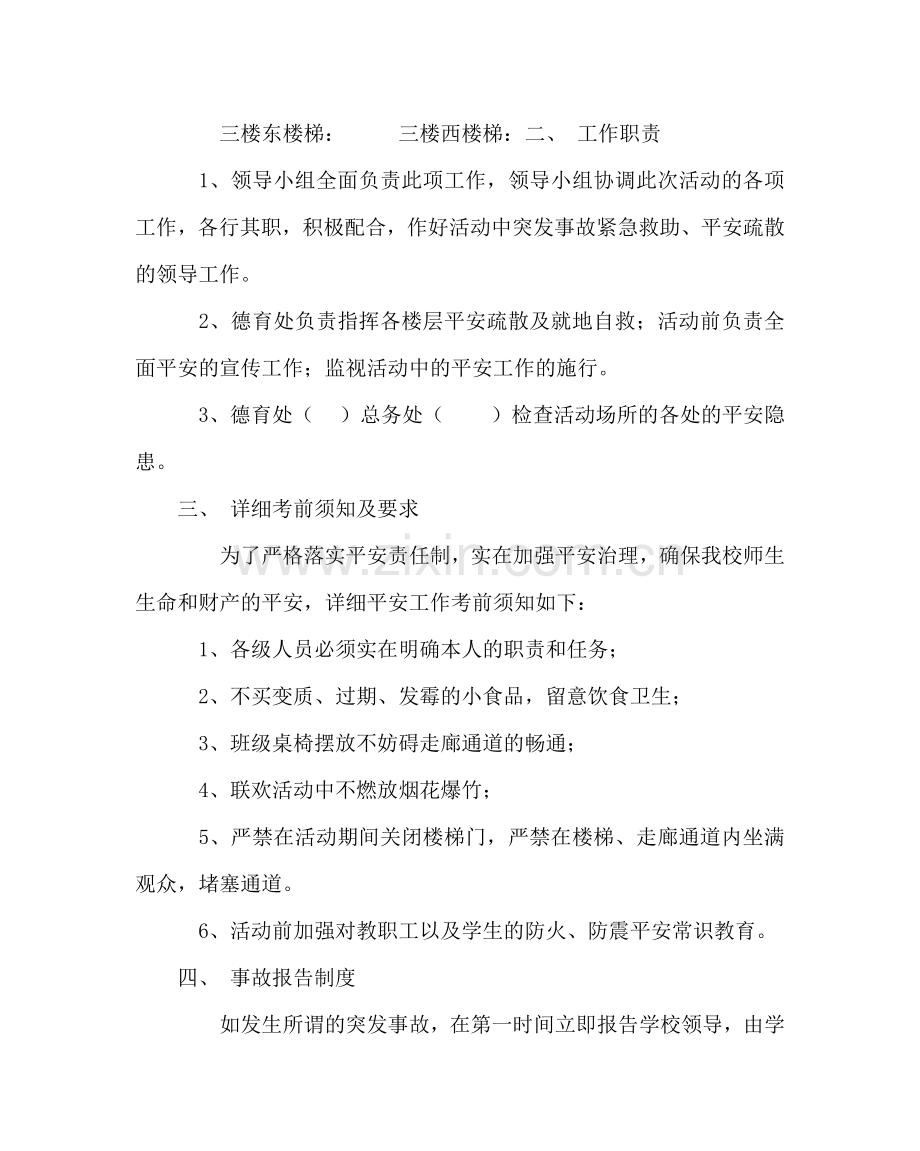 学校后勤范文学校联欢活动安全工作预案.doc_第2页