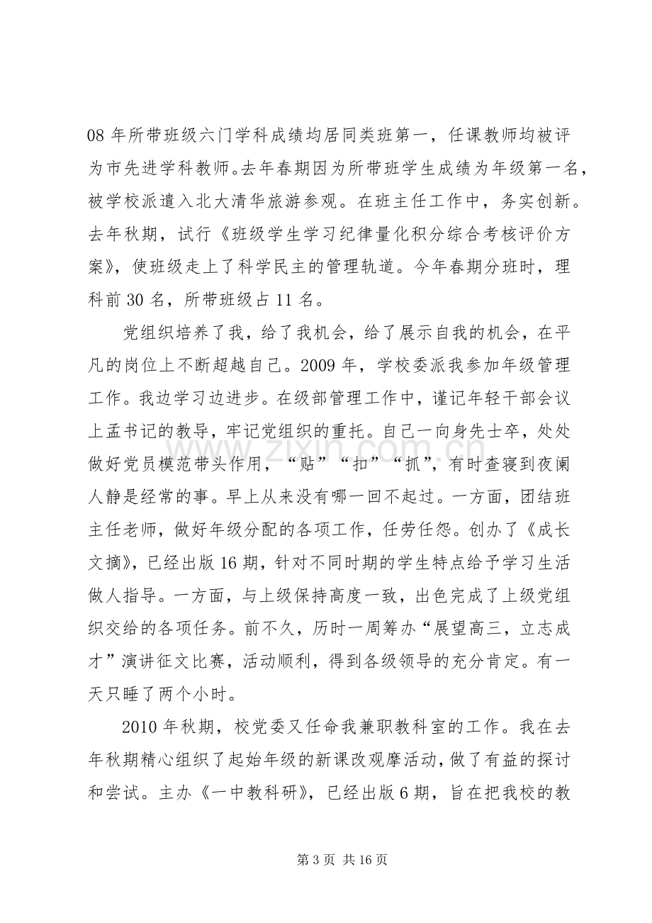 篇一：优秀党员座谈会讲话稿.docx_第3页