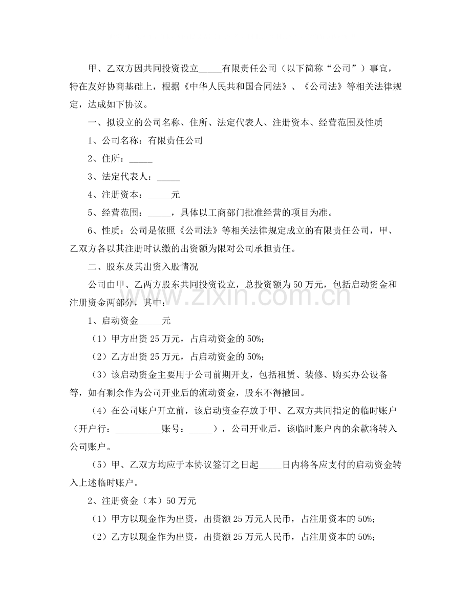 入股协议书范本汇集.docx_第2页