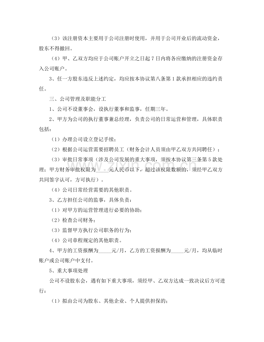 入股协议书范本汇集.docx_第3页