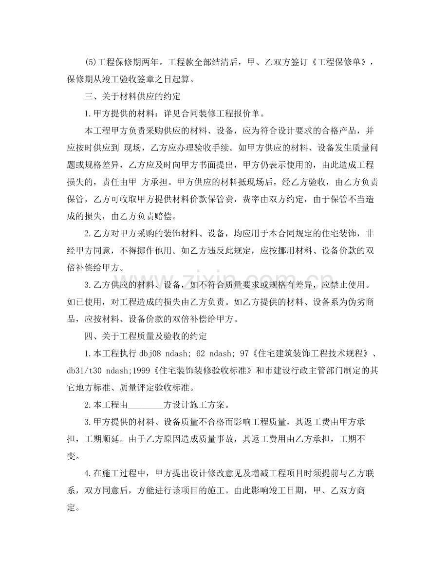 标准房屋装修合同协议书.docx_第2页