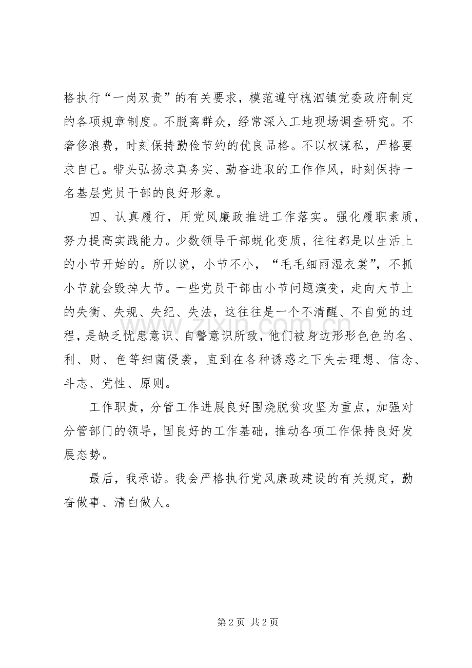 党风廉政建设个人表态发言材料提纲.docx_第2页