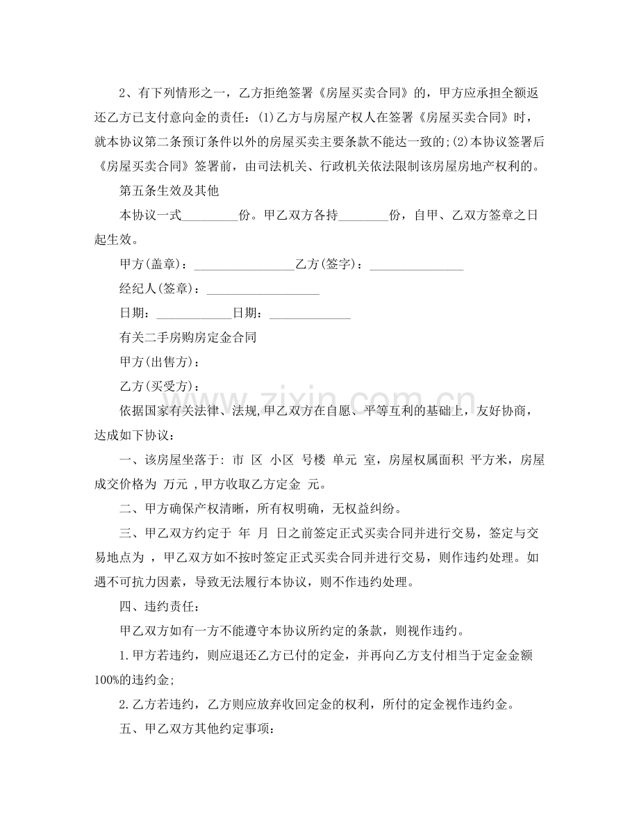 二手房购房定金新版合同.docx_第2页