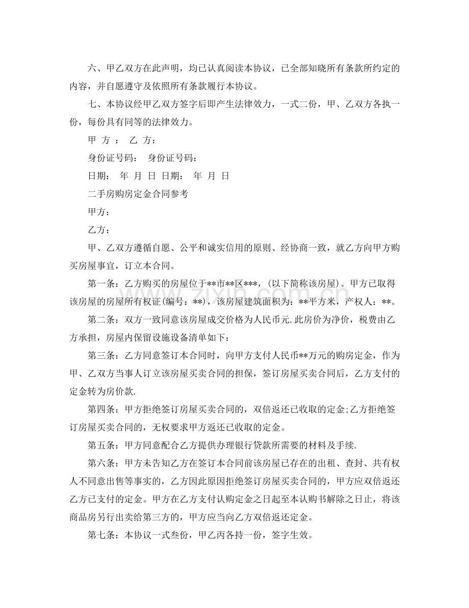 二手房购房定金新版合同.docx_第3页