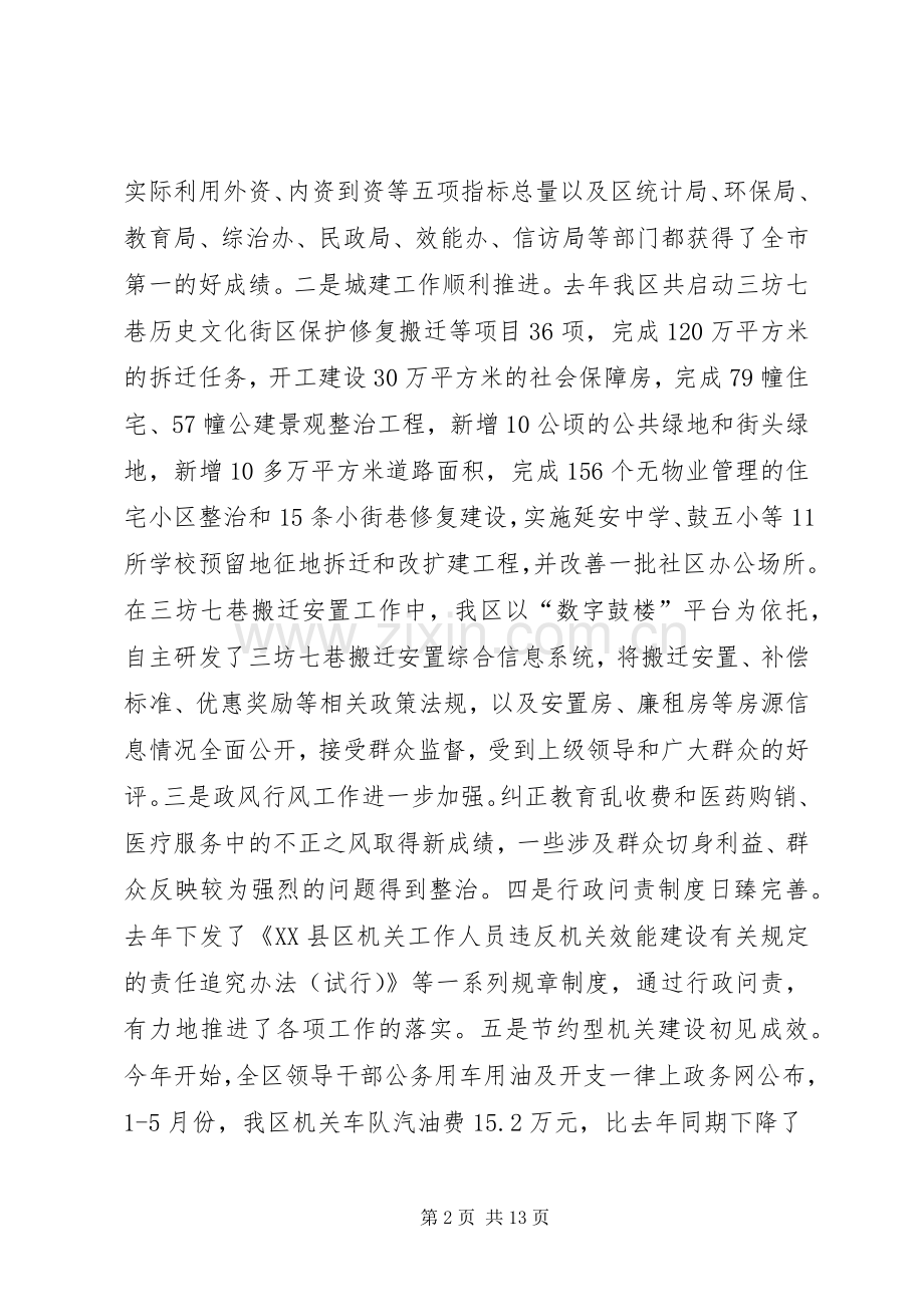 在全区机关效能建设工作会议上的讲话提纲(1).docx_第2页