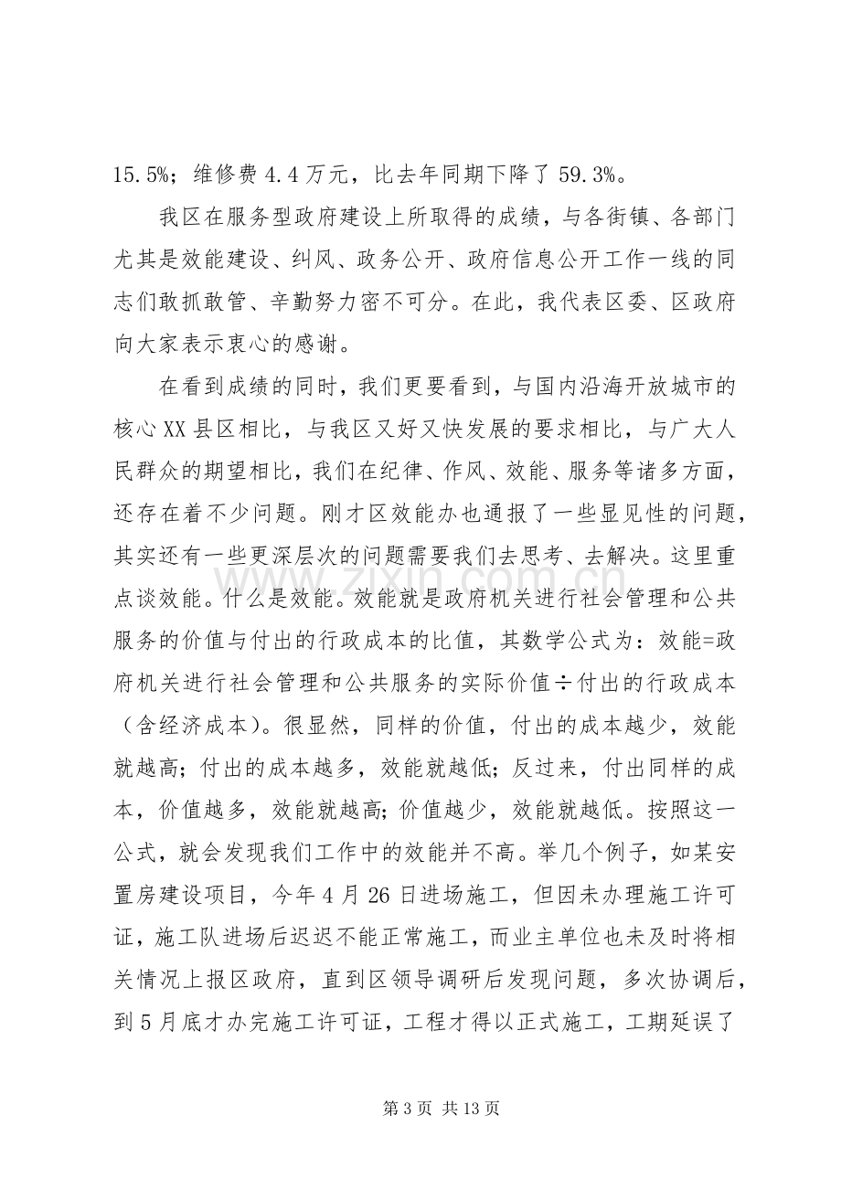 在全区机关效能建设工作会议上的讲话提纲(1).docx_第3页