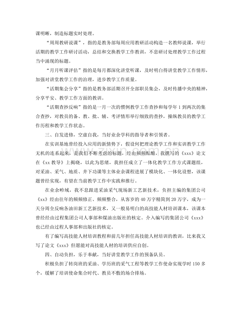 2024年度大学教师个人参考总结.doc_第2页