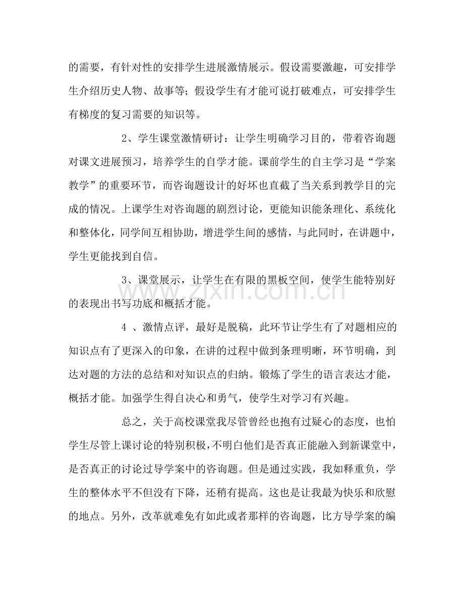 教师个人参考计划总结高效课堂经验总结.doc_第2页