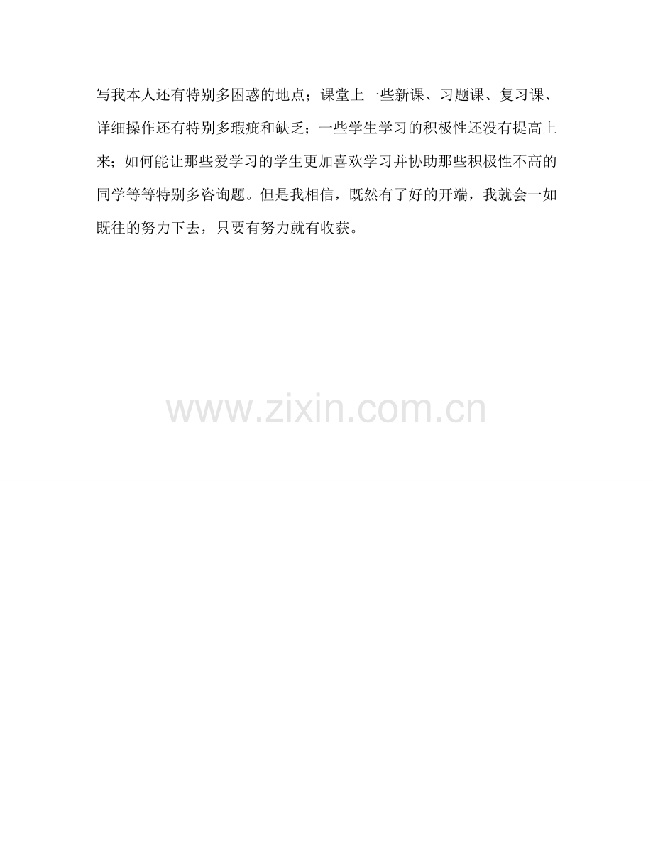 教师个人参考计划总结高效课堂经验总结.doc_第3页